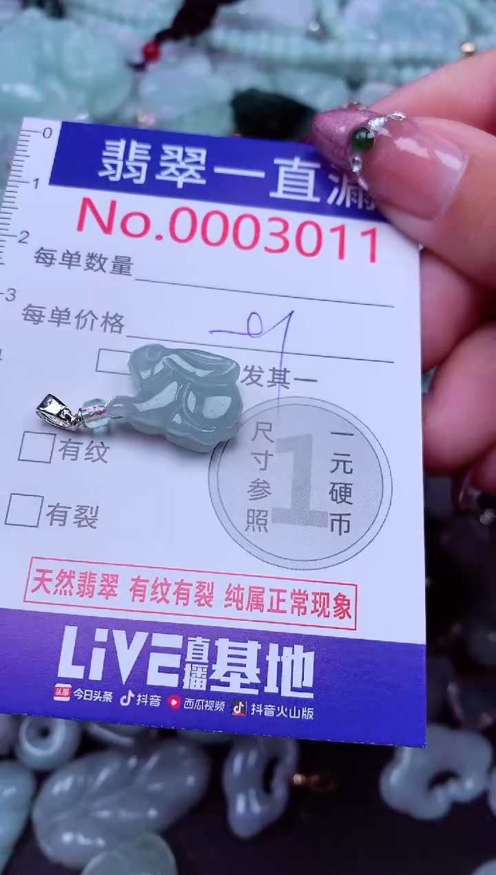 吊坠(不含链)未镶嵌翡翠3011