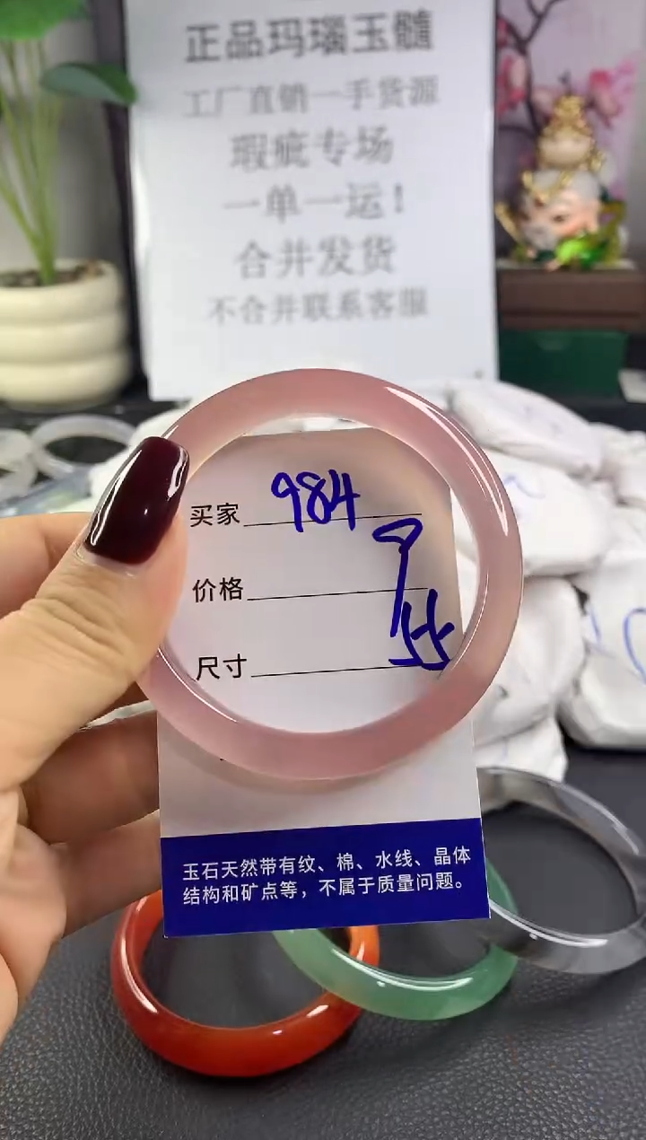 手镯玛瑙/玉髓未镶嵌984