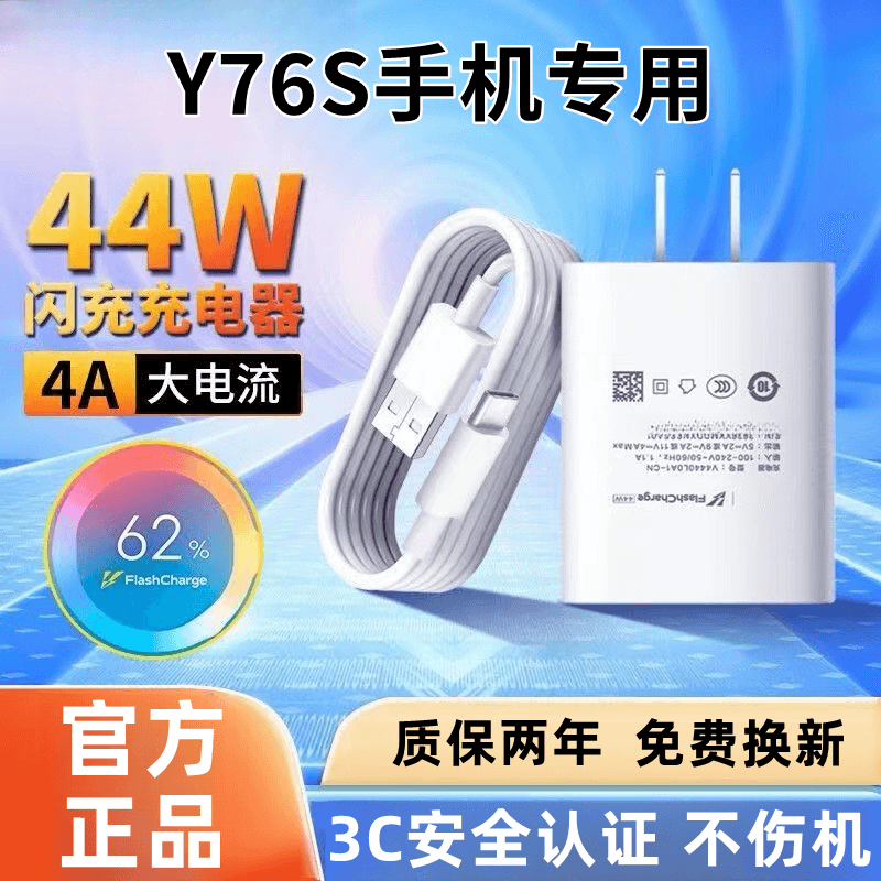 适用vivoY76S充电器原装快充y76s数据线VIVOy76s超级快充电线正品