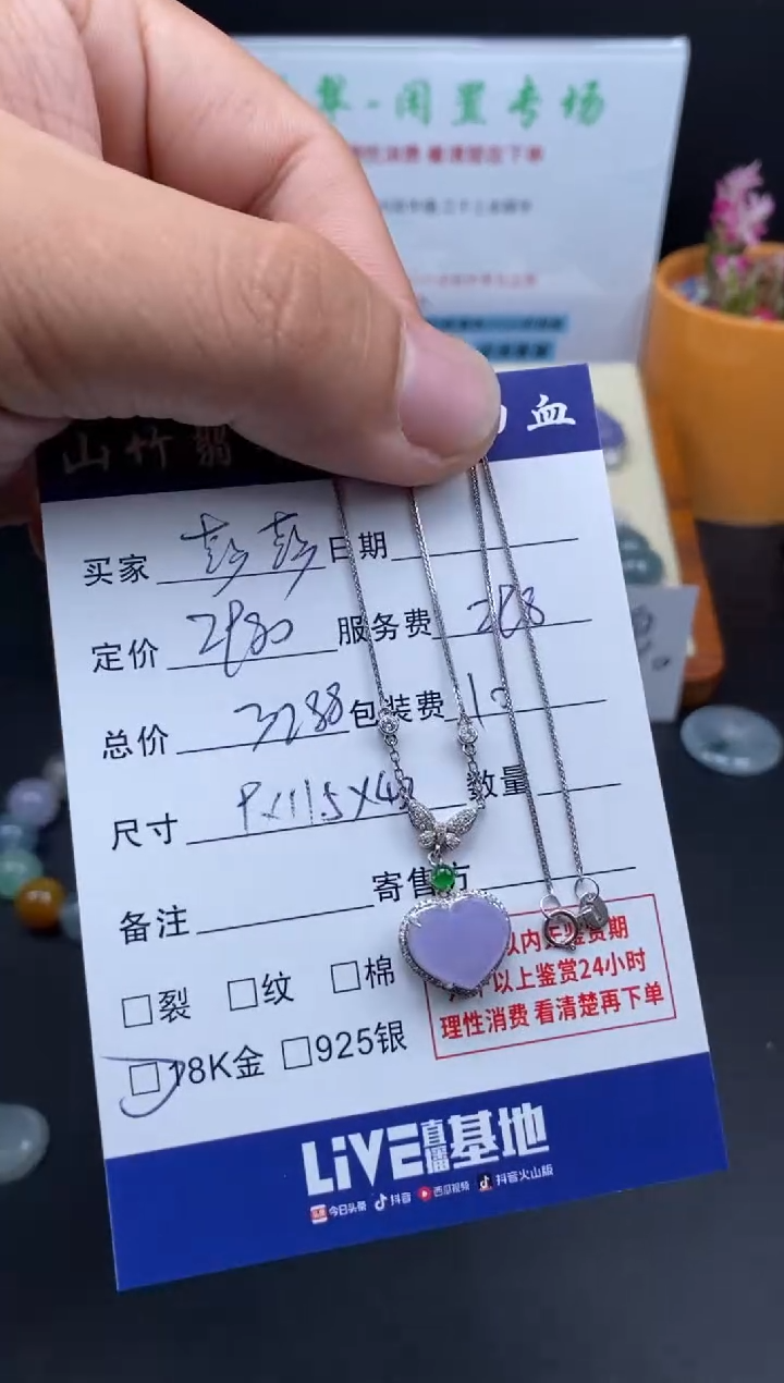 吊坠(赠链)18K金镶嵌翡翠莎*.3001261