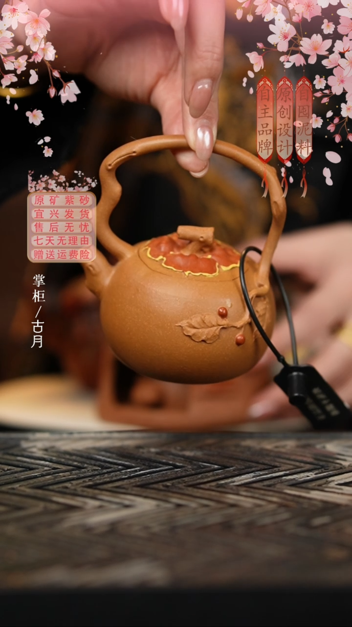 【古月壶来】X1050段泥”事事（柿柿）如意“花器提梁150cc