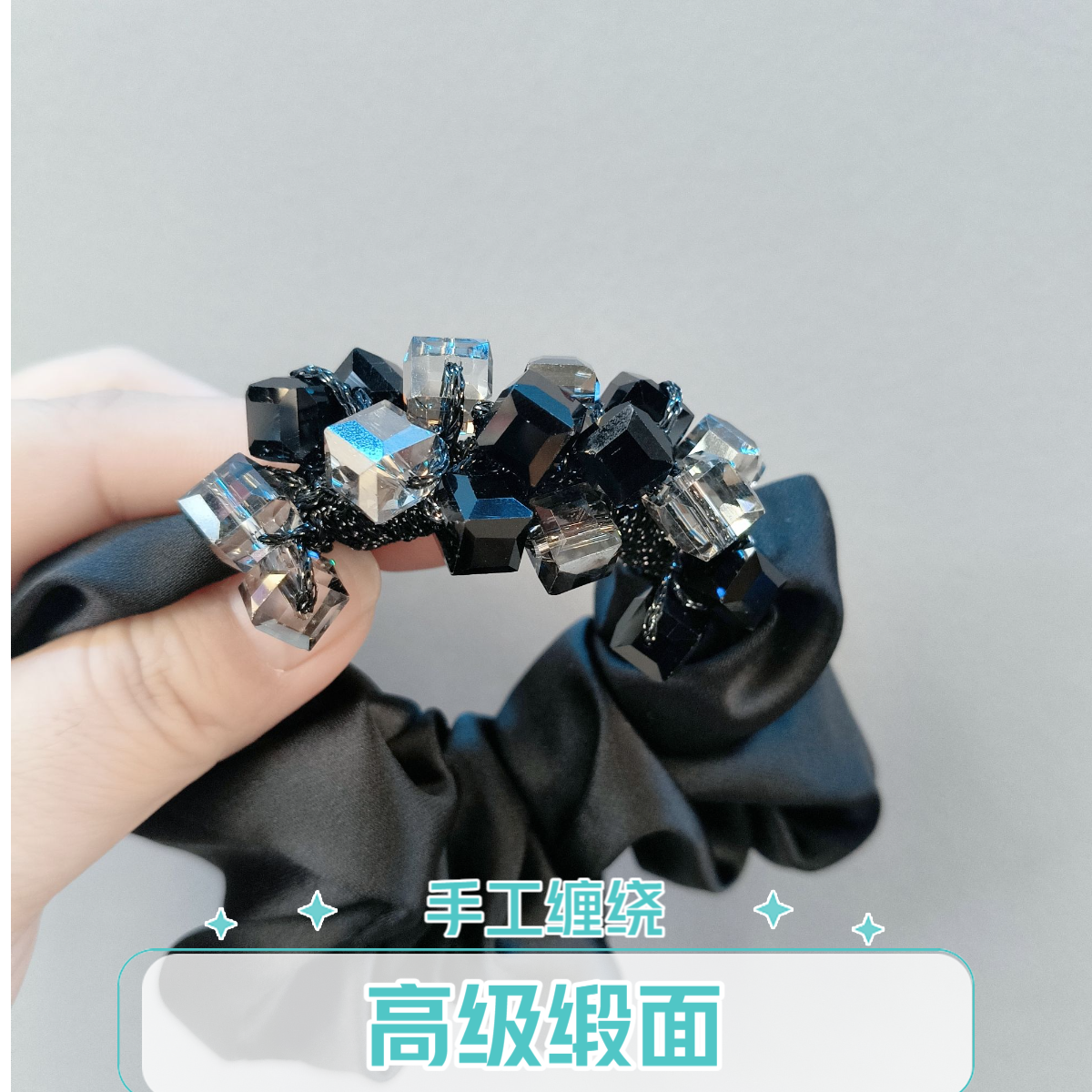【实体直发】高级丝缎面手工缠绕不掉钻黑色简约优雅轻奢发圈Q98