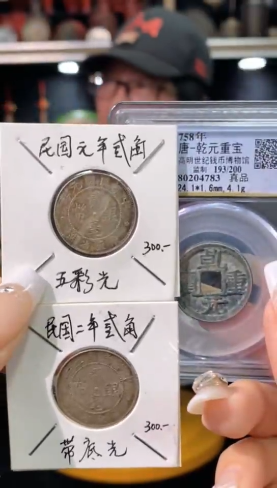 【闪购商品】铜乾元重宝/金泉文物商店