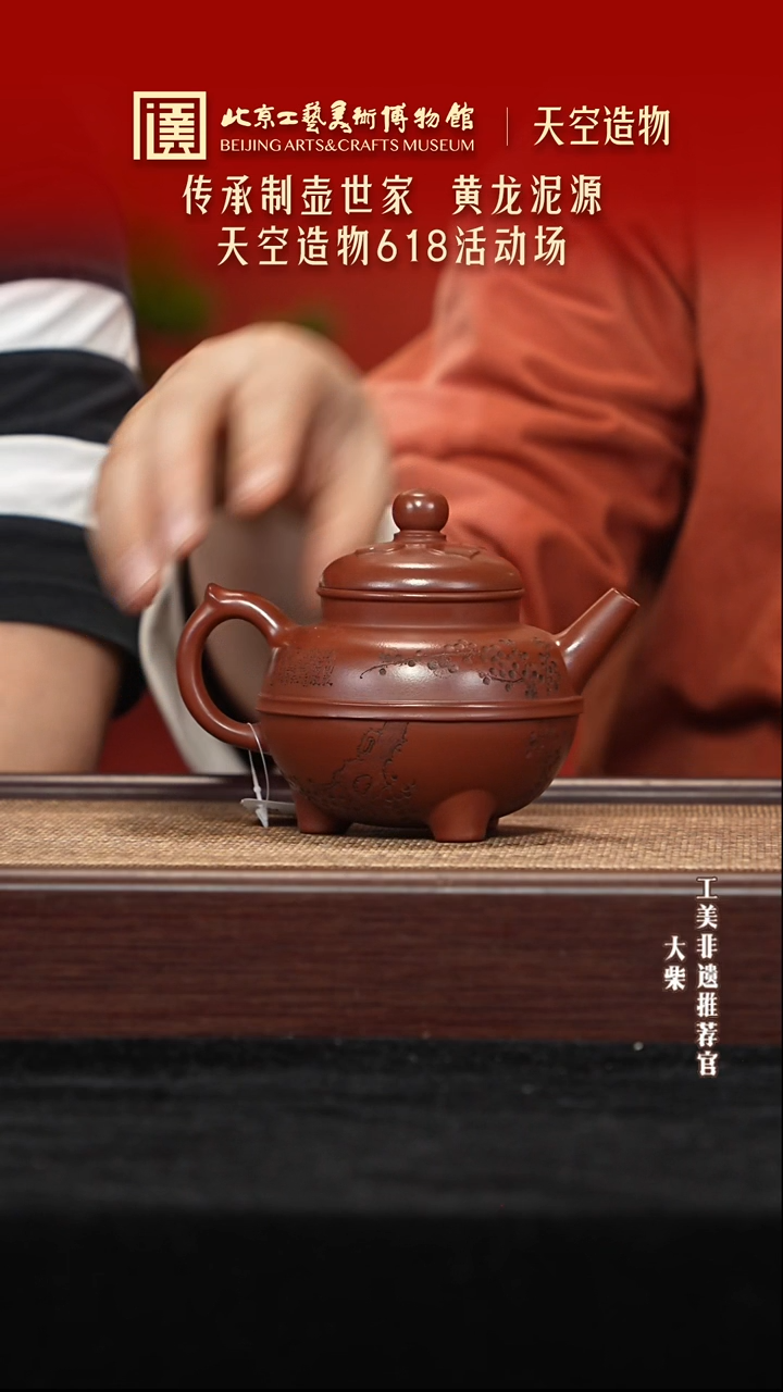 茶壶紫砂038 陶茶溯源天空造物