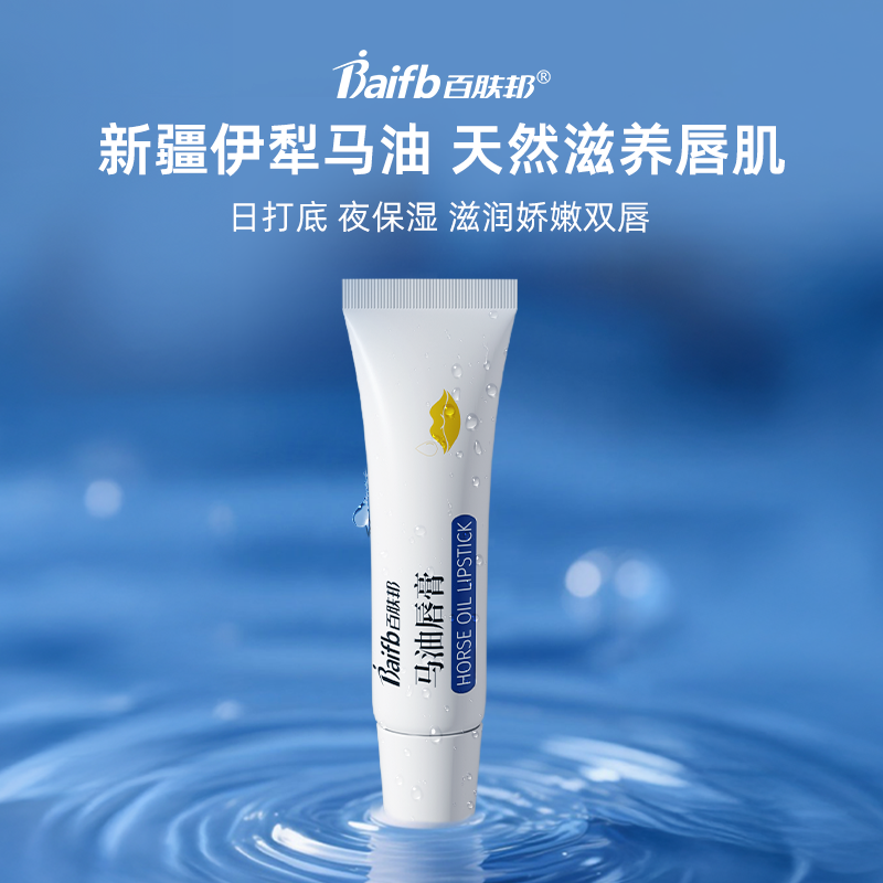 百肤邦马油润唇膏保湿滋润舒缓防干裂去死皮保湿唇膏
