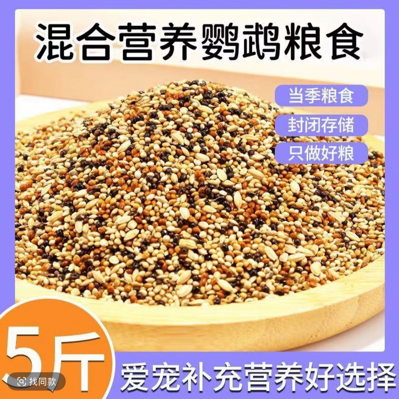 Y鹦鹉专用鸟粮5斤装
