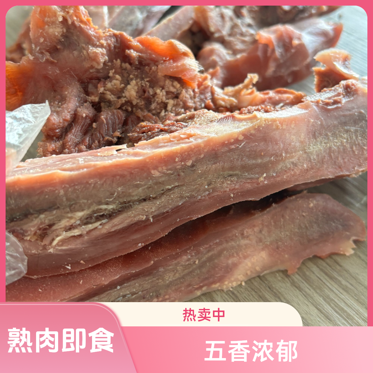 清真五香牛头肉顺丰2.0