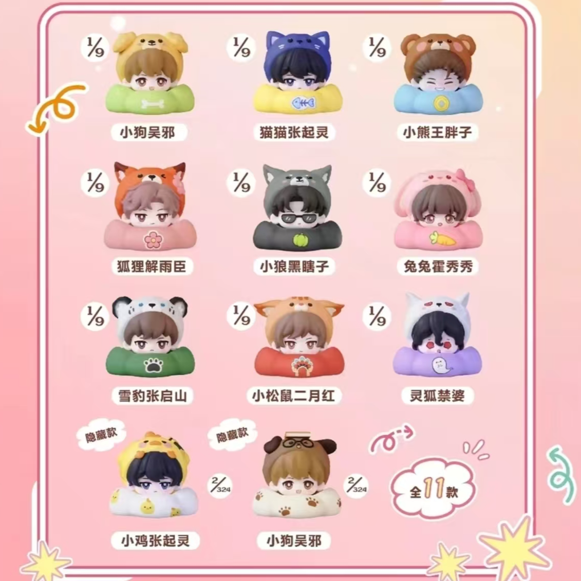 【福福拆盒】正版盗墓笔记麦乐微美绒绒小窝系列手办盲盒（代拆）