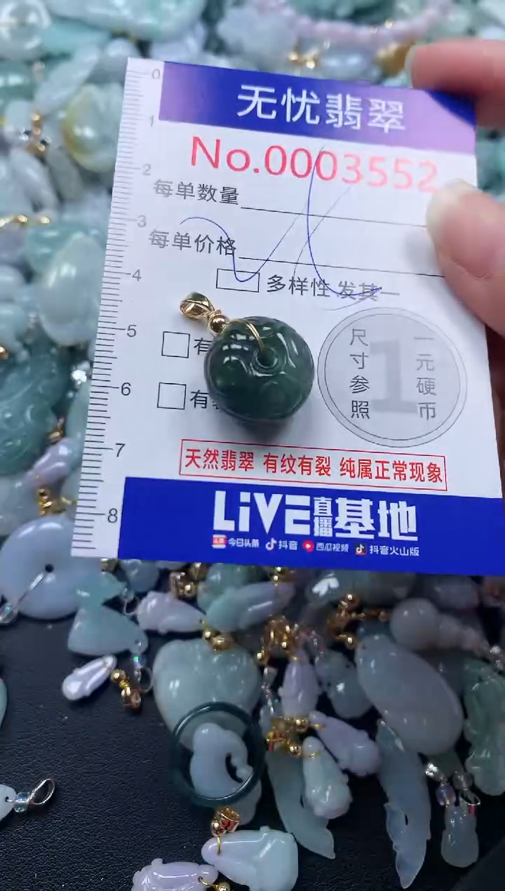 颈饰未镶嵌翡翠3552