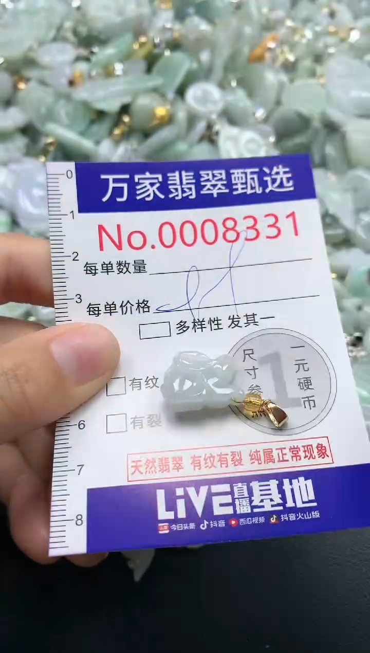 吊坠(不含链)未镶嵌翡翠8331