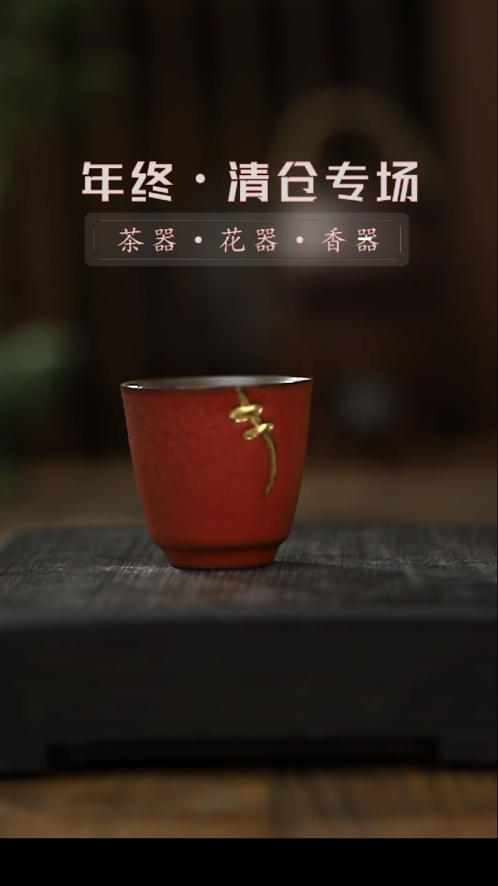 【闪购商品】其他石榴红-描金-茶杯（）
