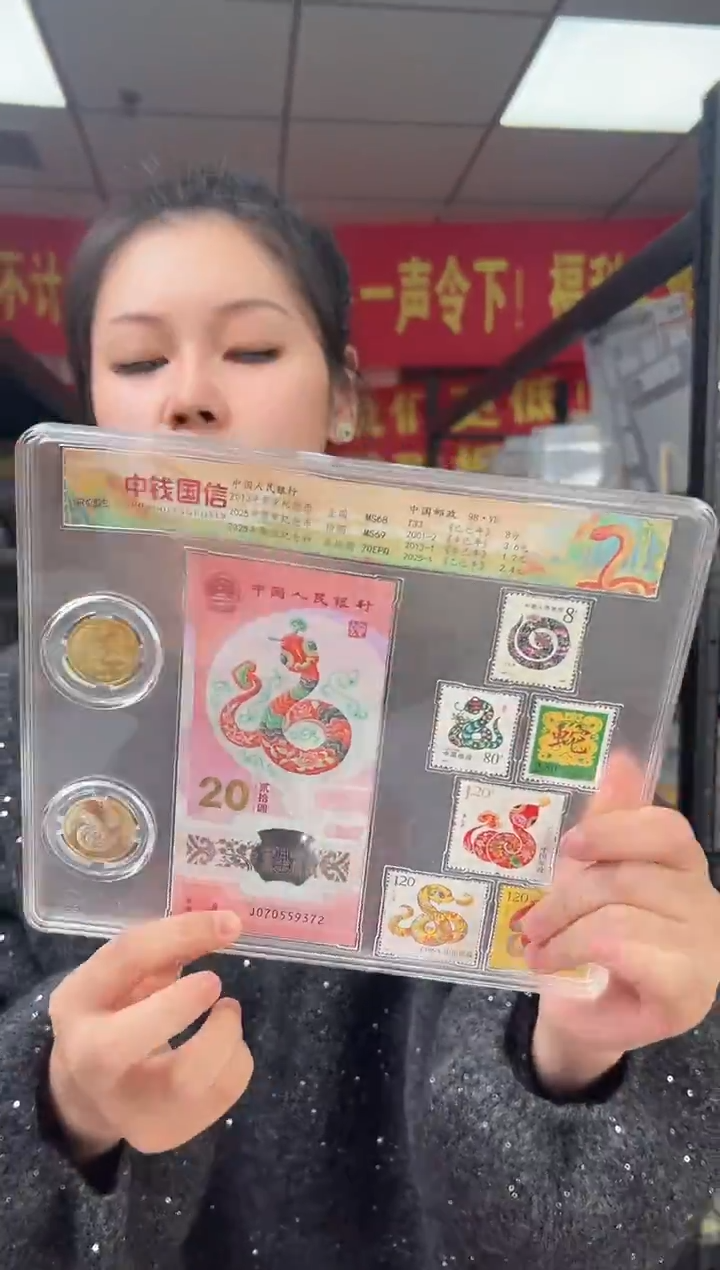 蛇 纪念钞 纪念币 RCGS评级 邮票 精大盒