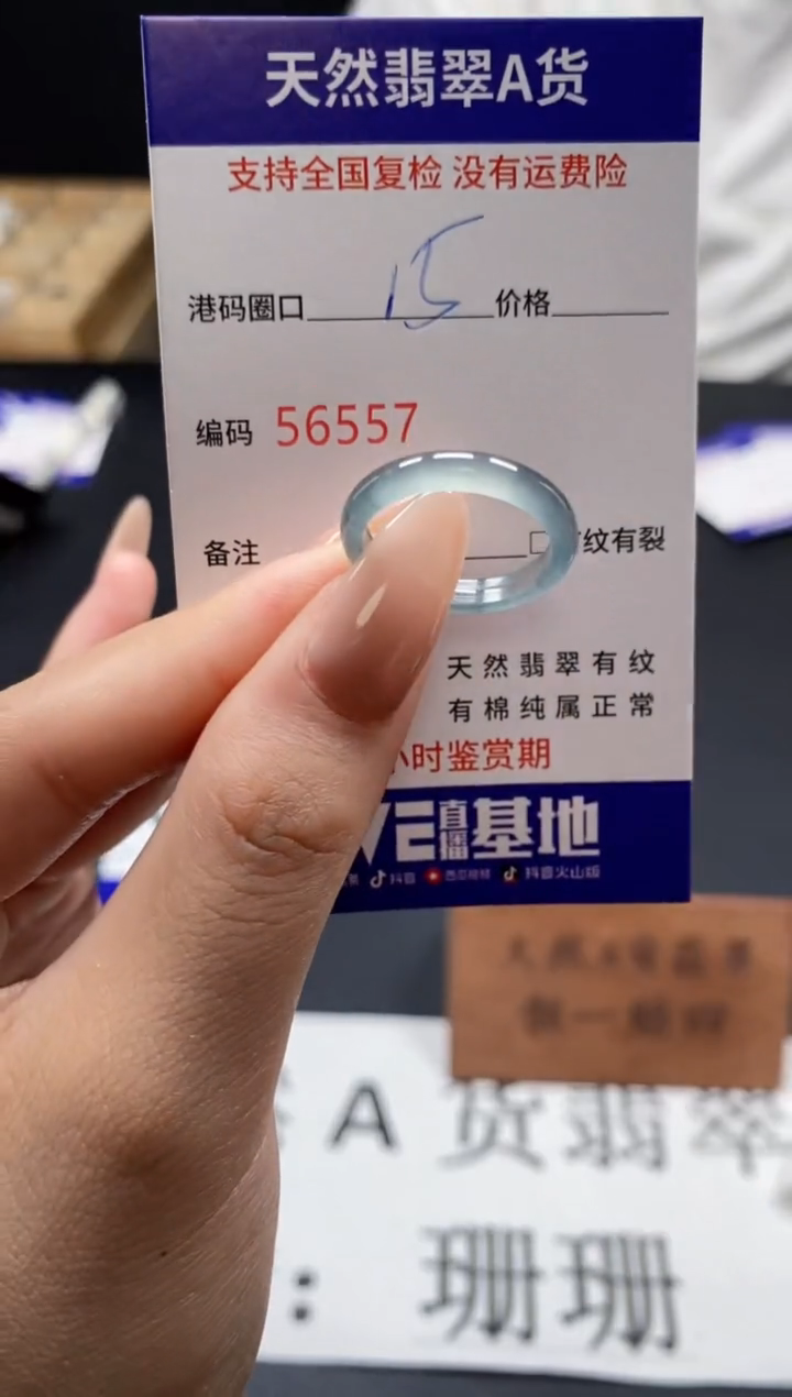 未镶嵌戒指翡翠天然A货翡翠6557