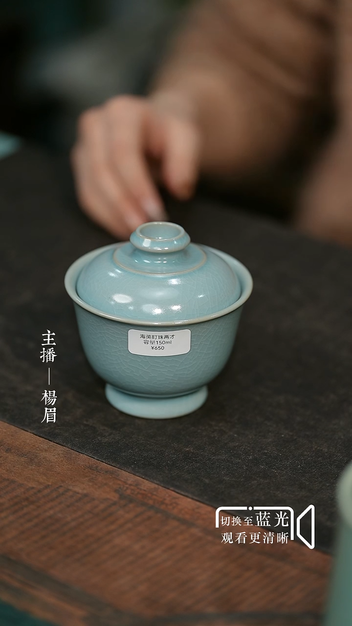 顶珠两才140ml-汝瓷张海英-眉