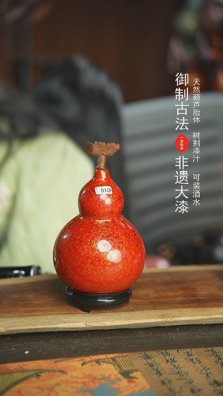 【闪购商品】010E号新年福利非遗漆器酒葫芦