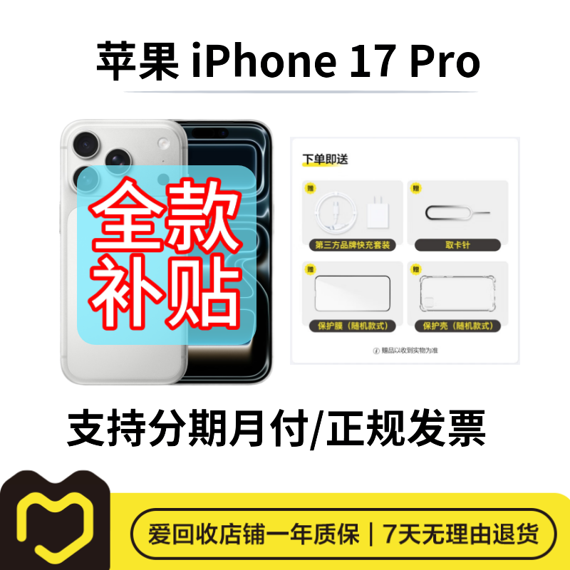 99新 Apple/苹果 iPhone 17 Pro 二手手机【爱回收全款】国行全网通
