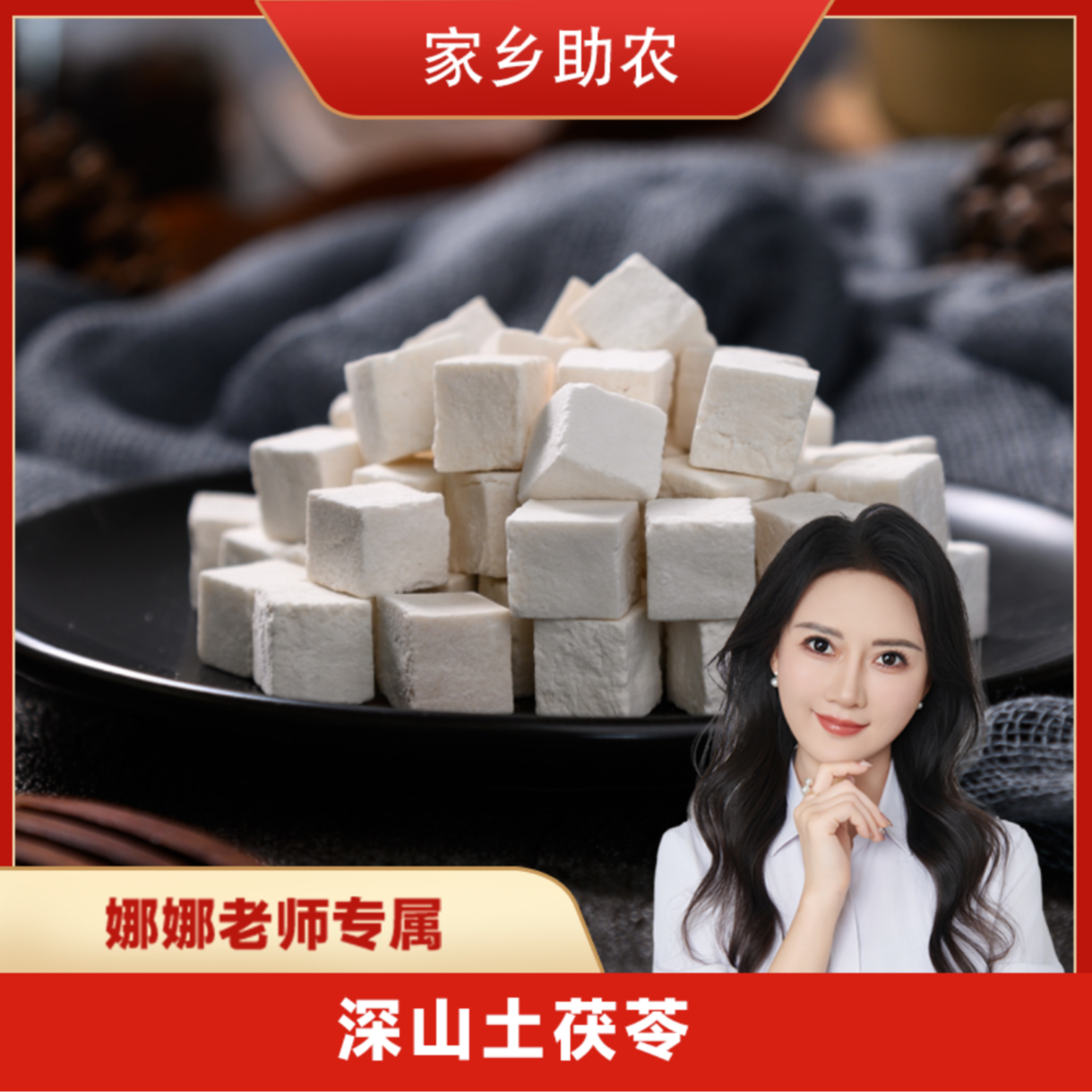 【娜娜专属】湖南深山老树茯苓丁