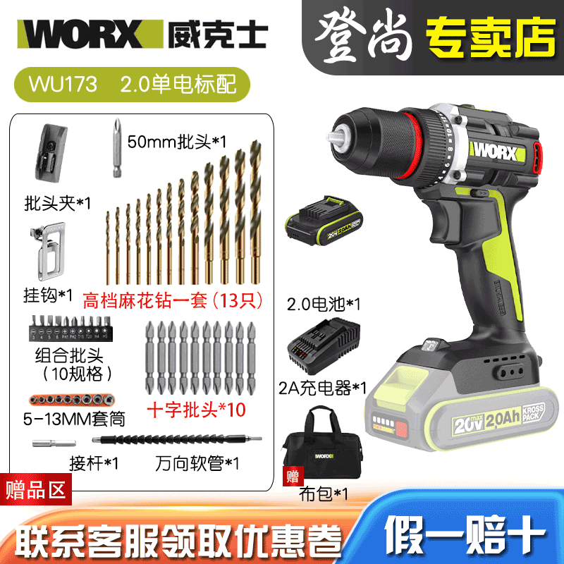 WORX/威克士WU173手电钻50N.m无刷锂电手轻便型电钻家用