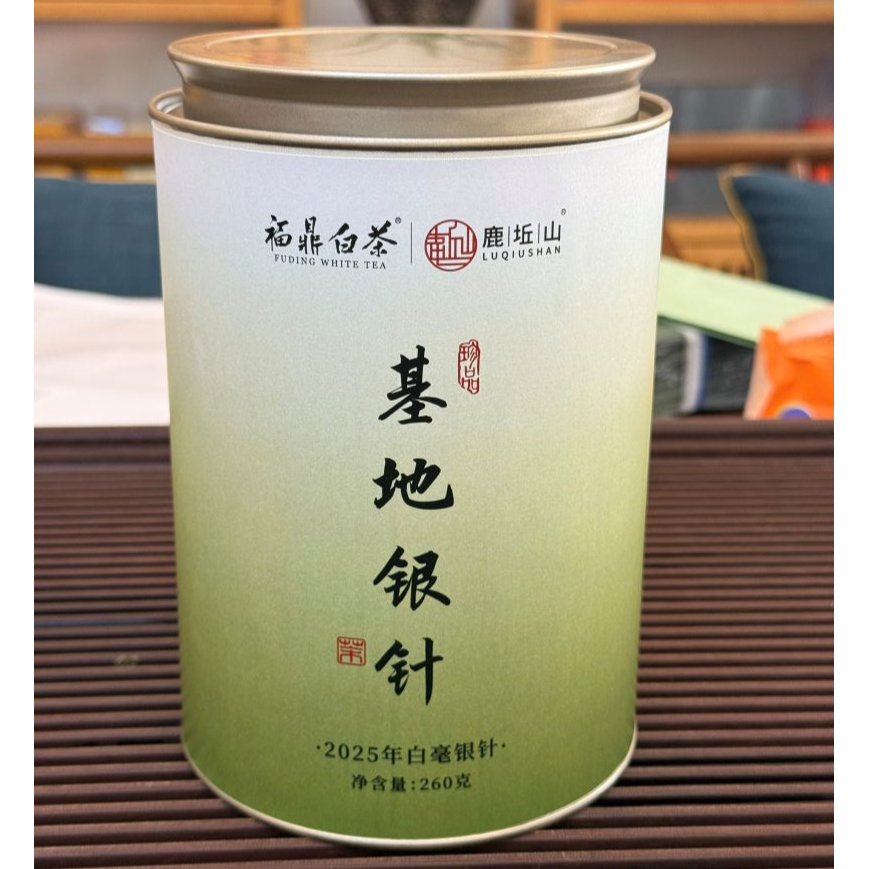 鹿坵山生态白基地白毫银针2025年新茶50克品鉴装260克罐装自己喝