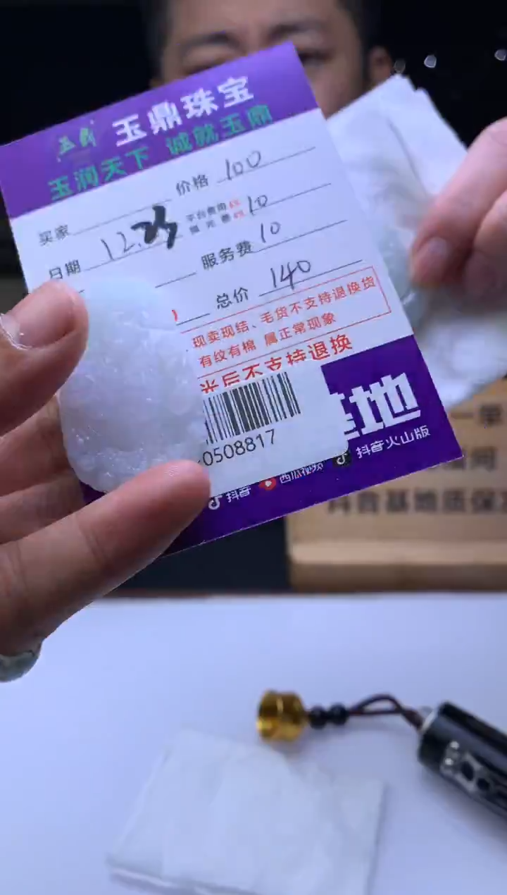 未镶嵌定制翡翠通***友  F0508817