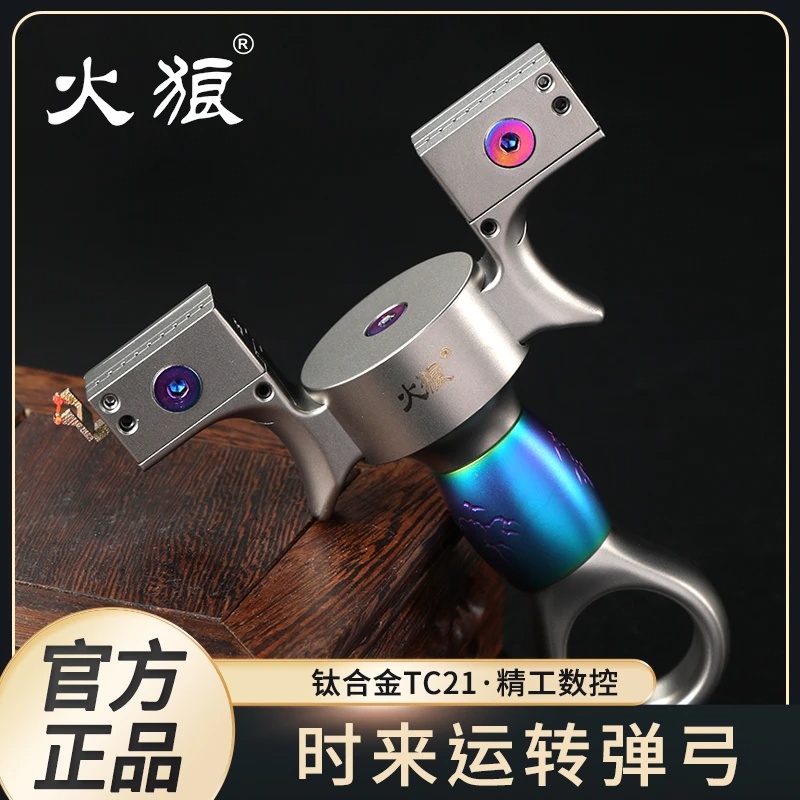 火狼新品时来运转钛合金弹弓旋转高精度扁皮筋反向平头成人弹弓架