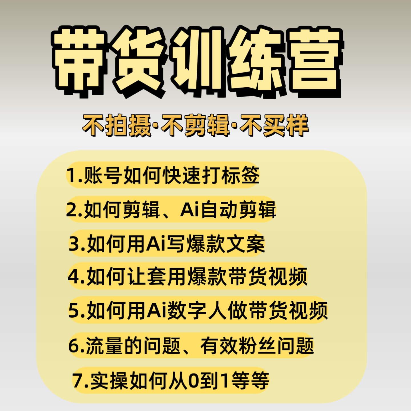 蒙蒙实操带货训练营41