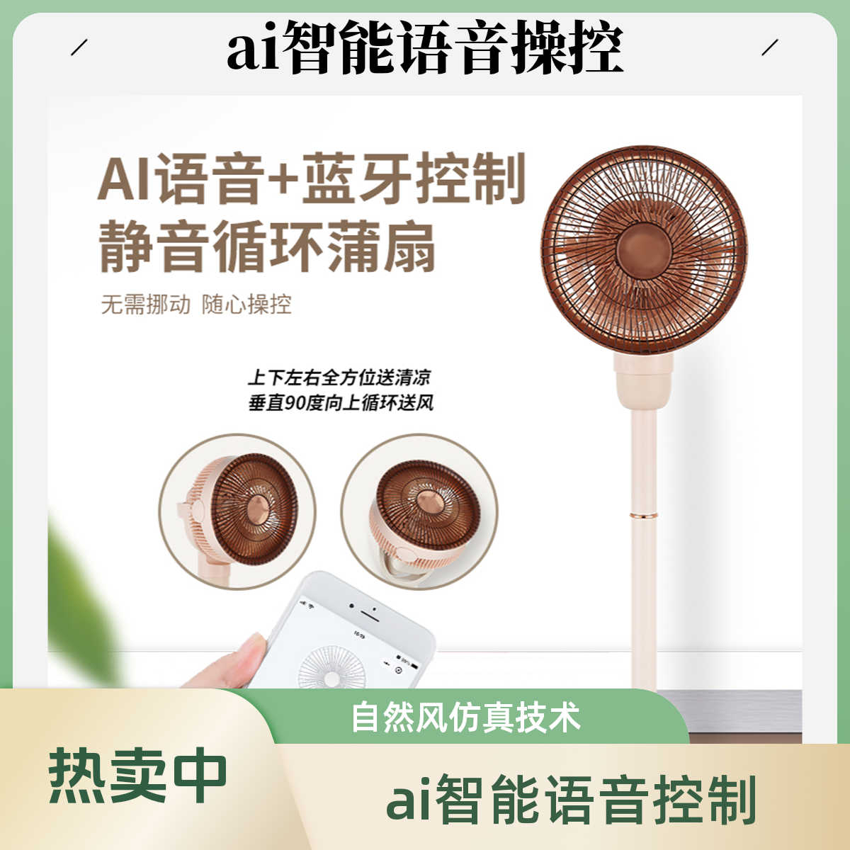 优菲特静音L6风扇循环智能两用空气家用语音循环驱蚊落地扇台立式