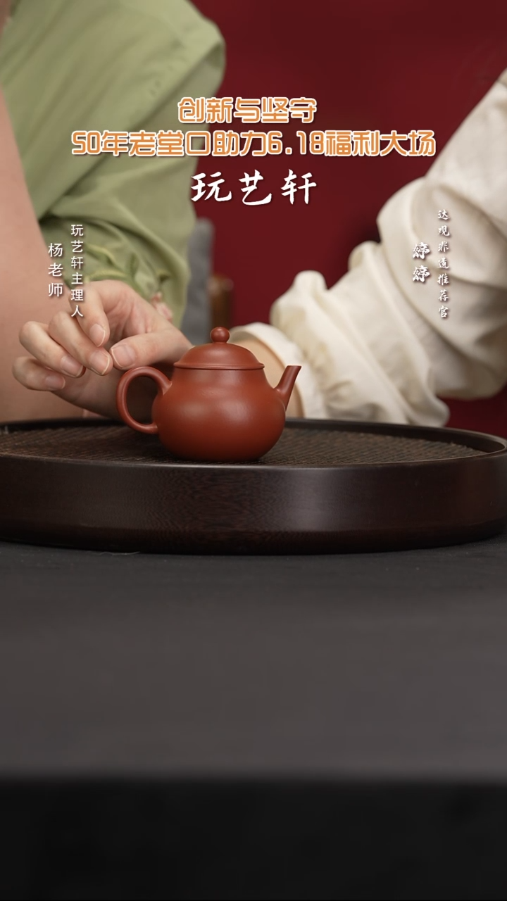 茶壶紫砂LHH4周琴高梨朱泥145C