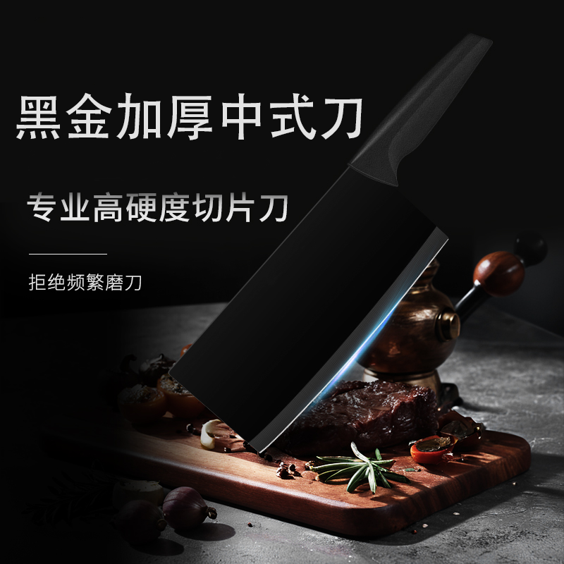 黑武士 专业切片刀黑色中式黑色厨师刀