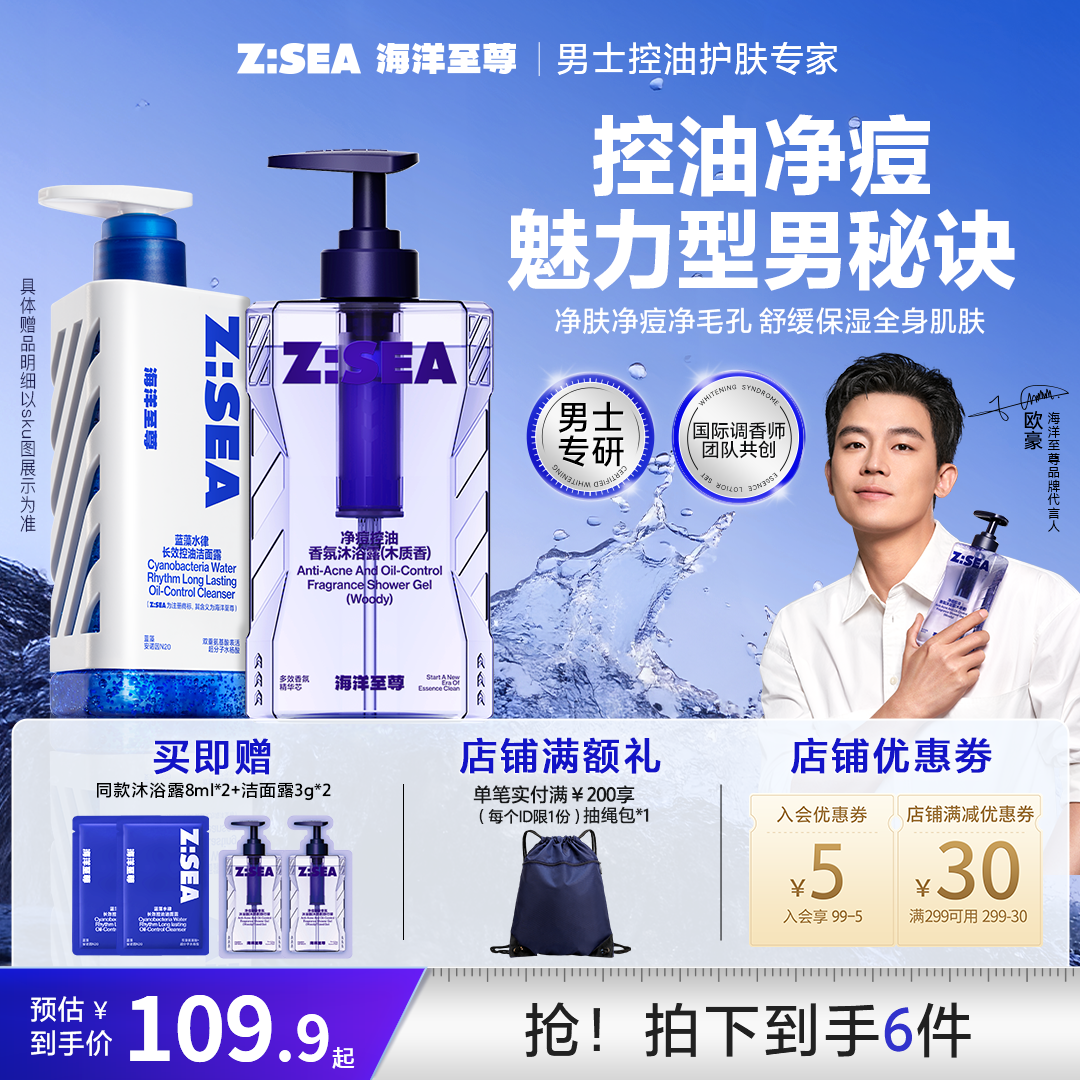 【欧豪同款】海洋至尊能量仓清爽沐浴露男士控油洁面洗面奶清洁组合