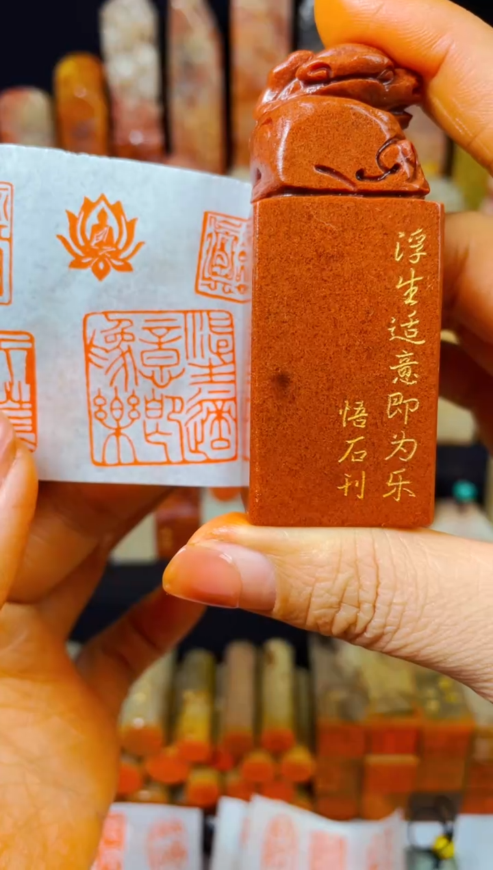 【闪购商品】浙江红石印石手工篆刻《浮生适意即为乐》2.6