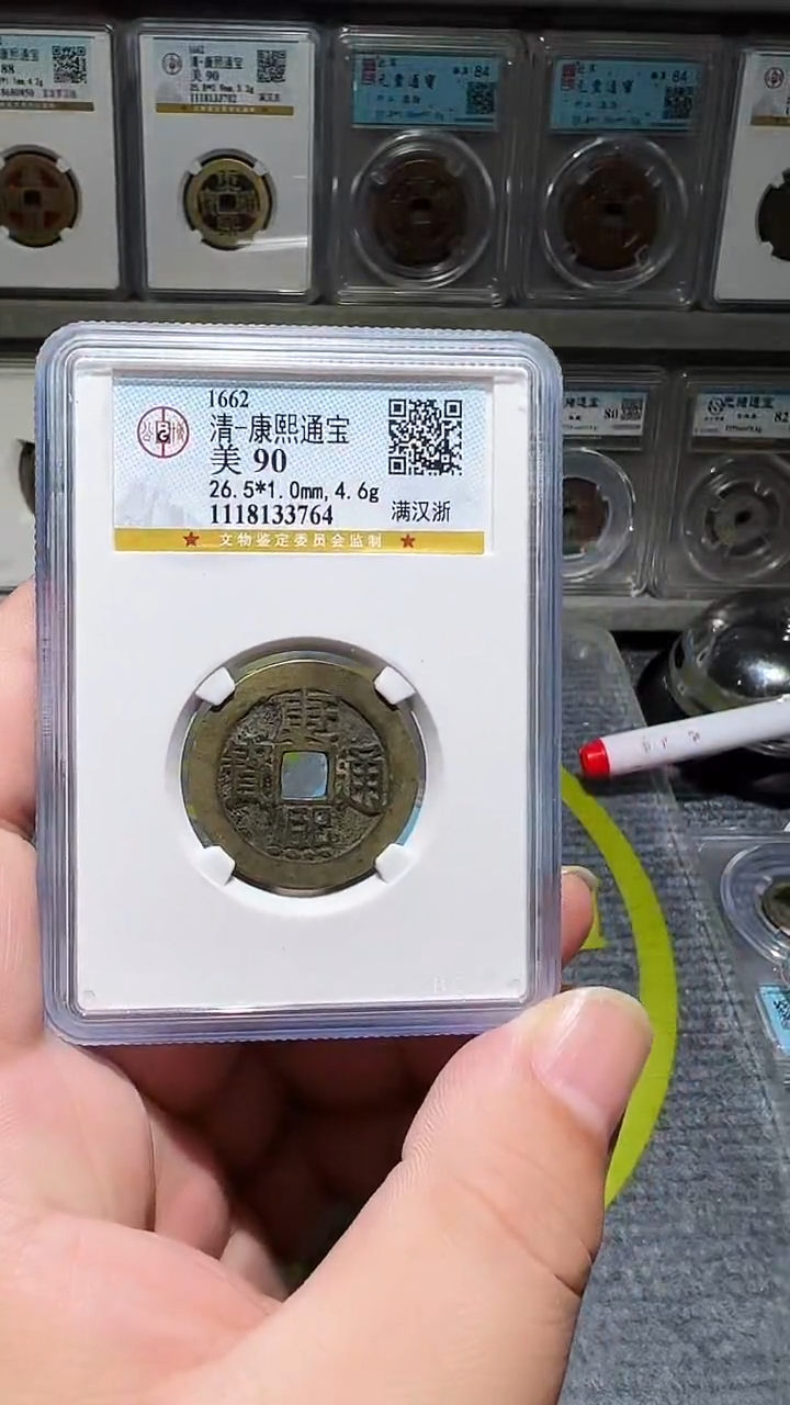 【闪购商品】铜古泉甄选恒/康熙a88/46号