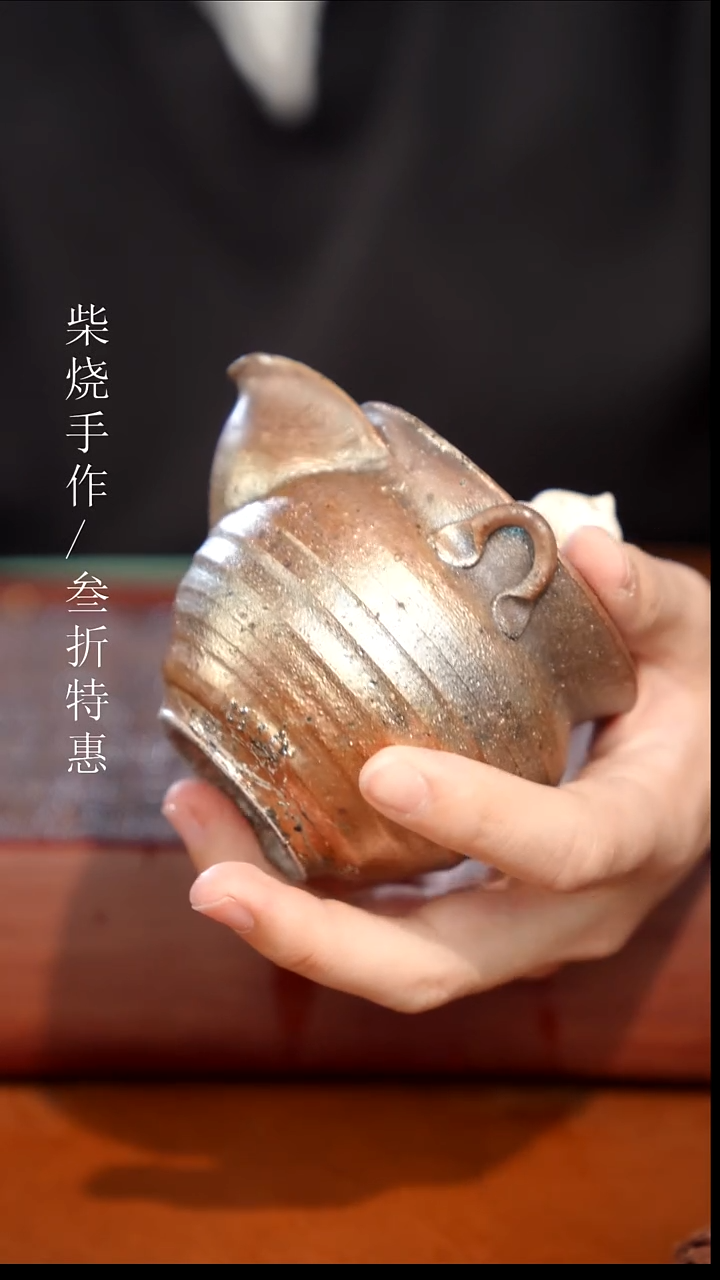 陶瓷奢瓷/瑞寅柴烧茶器（宝瓶）1876 微瑕