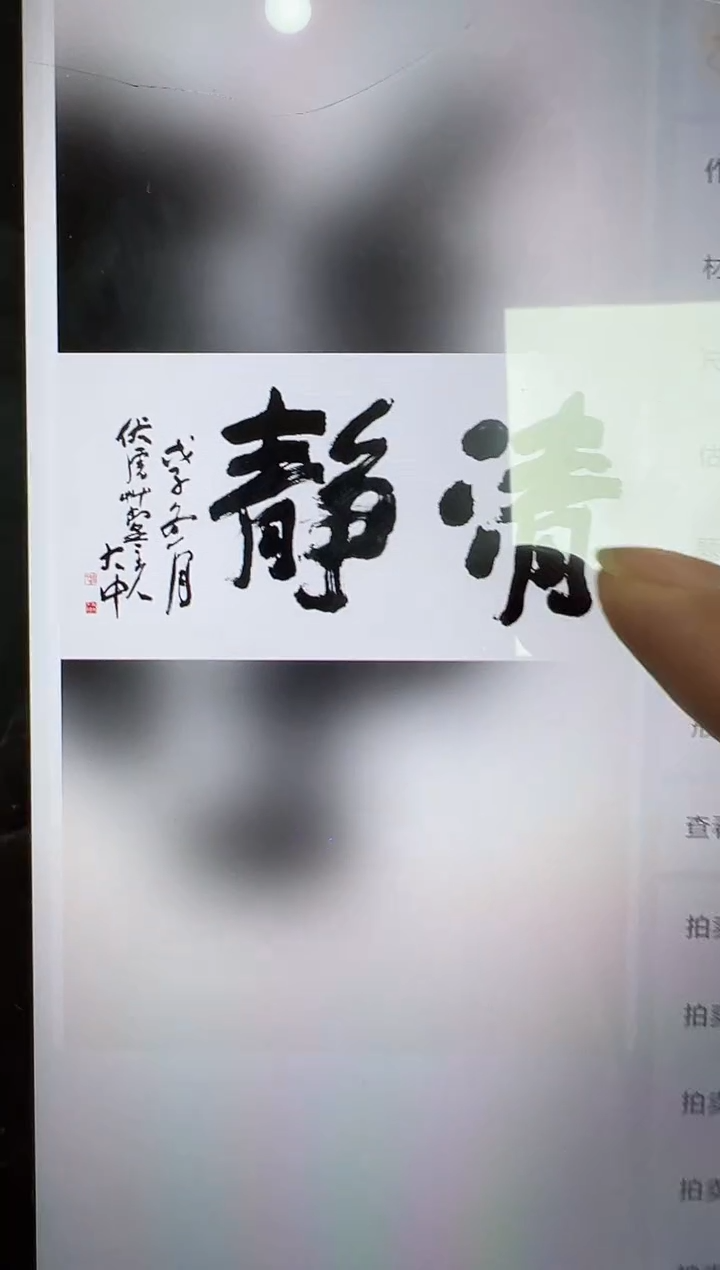 书法韩江书画-冯老师（清静）