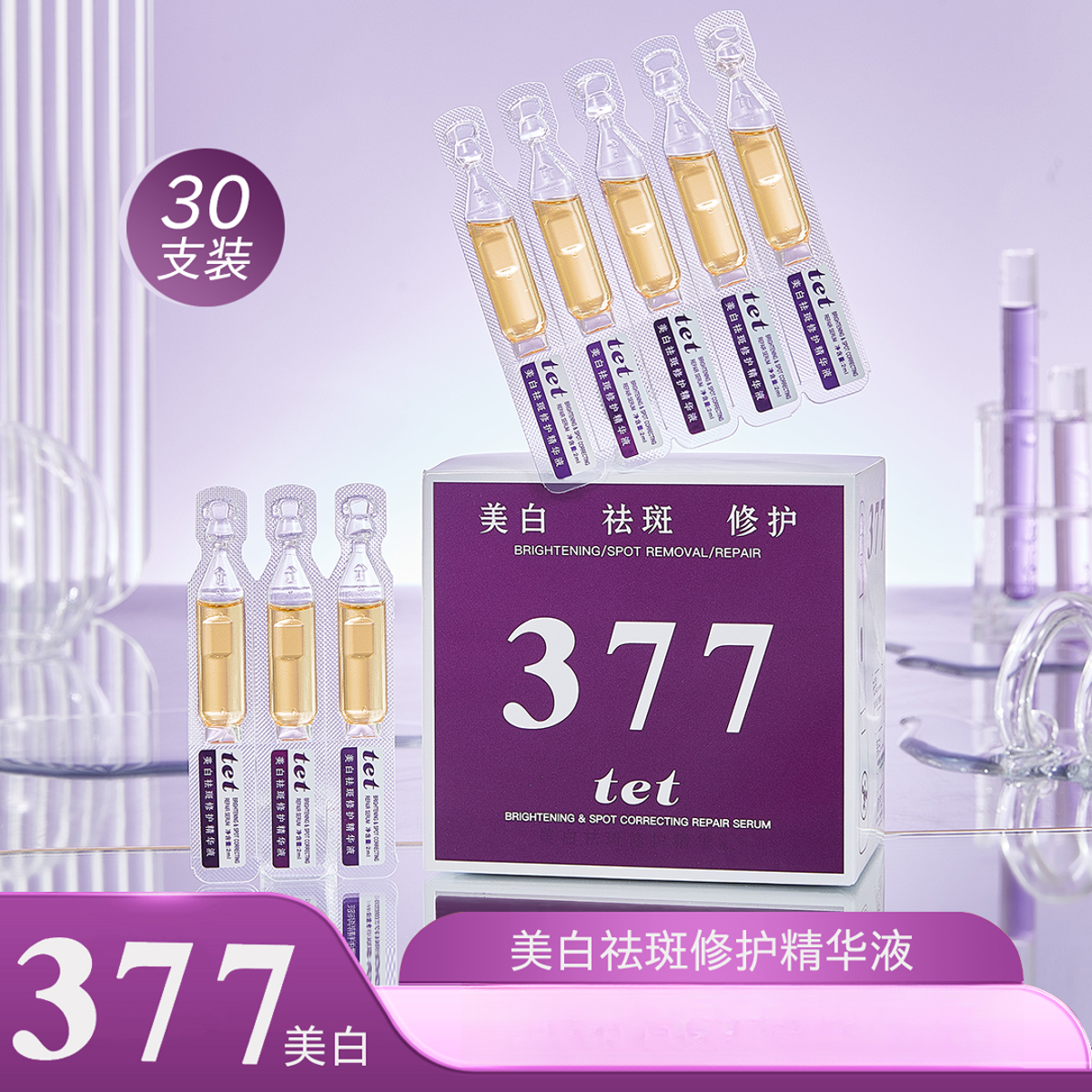 格子推荐~美白祛斑修护次抛精华液