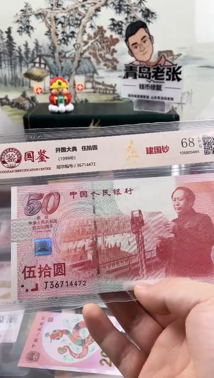 纸建国钞68分不挑号，，