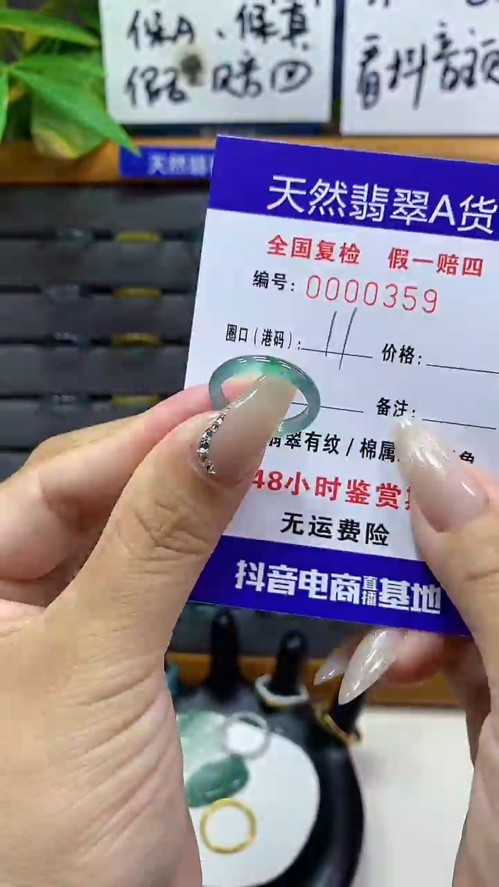【闪购商品】翡翠戒圈未镶嵌       359