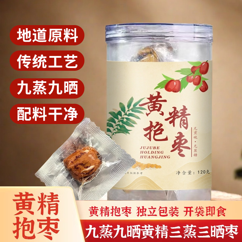九华山九蒸九晒开袋即食独立包装黄精抱枣120g