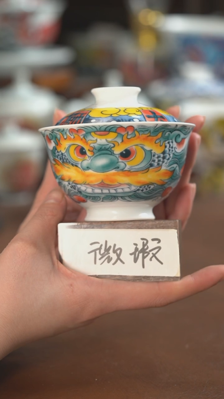 【闪购商品】昨明  陶瓷  （微瑕福利价）醒狮盖碗