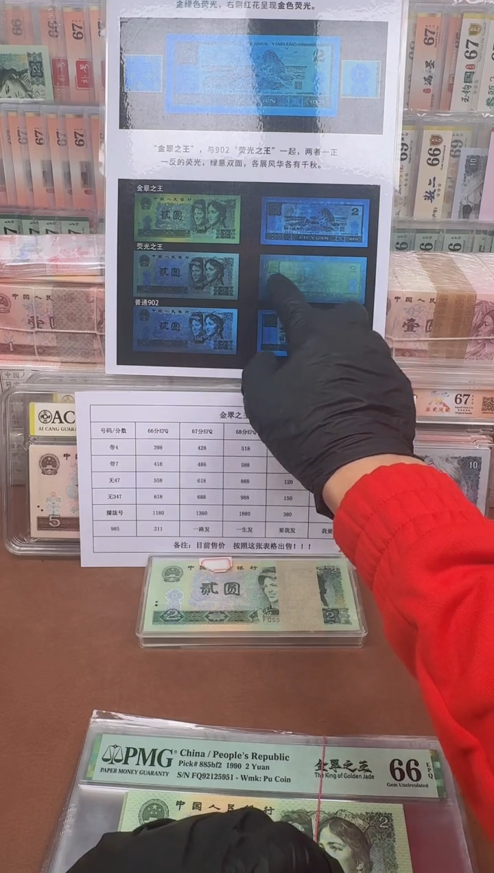 【闪购商品】902单张金翠之王67分带4