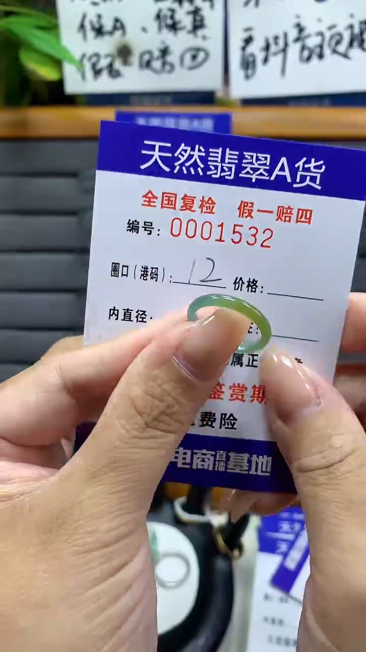 【闪购商品】翡翠戒指未镶嵌天然翡翠A货1532