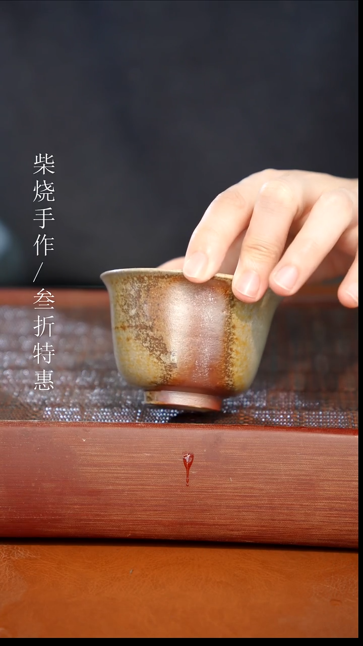 陶瓷奢瓷/瑞寅柴烧茶器（杯子） 291