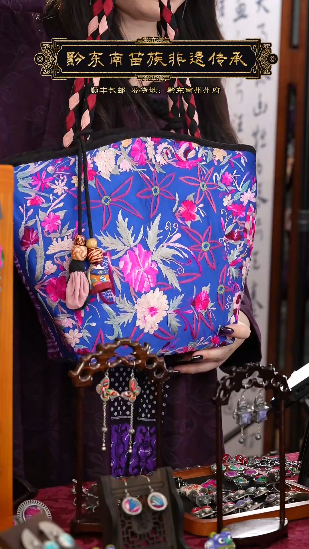 【闪购商品】刺绣黔东南苗族刺绣S9758