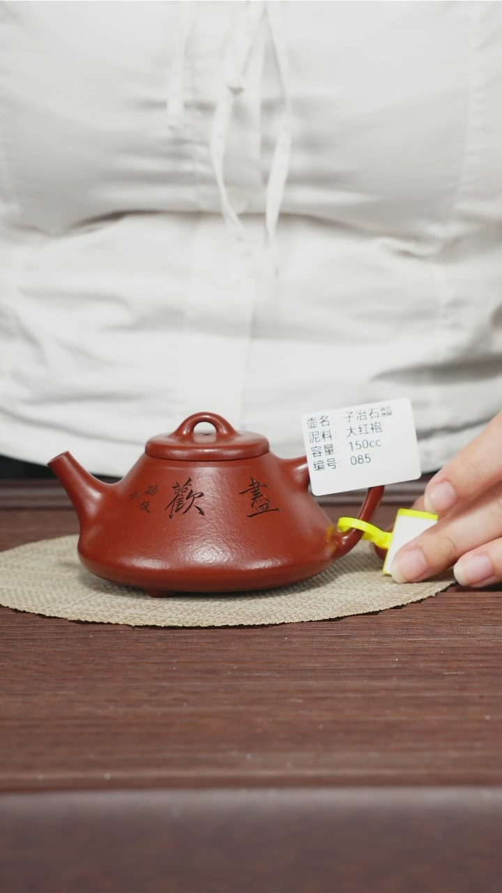 茶壶紫砂085 大红袍 子冶石瓢 150CC