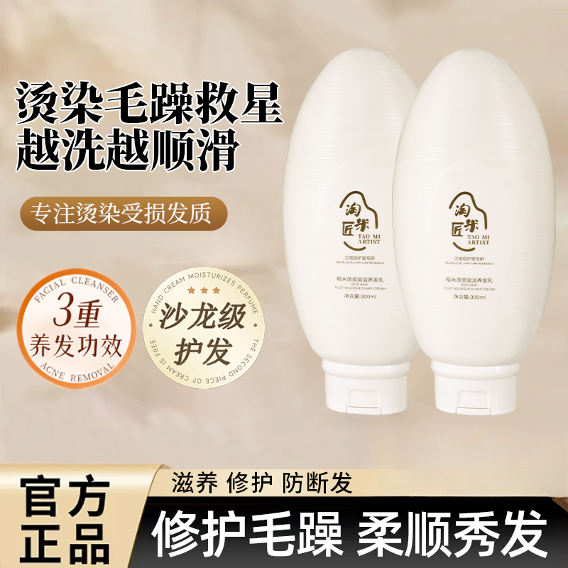 稻米原浆赋活养发乳顺滑持久留香香氛头发修护润肤py
