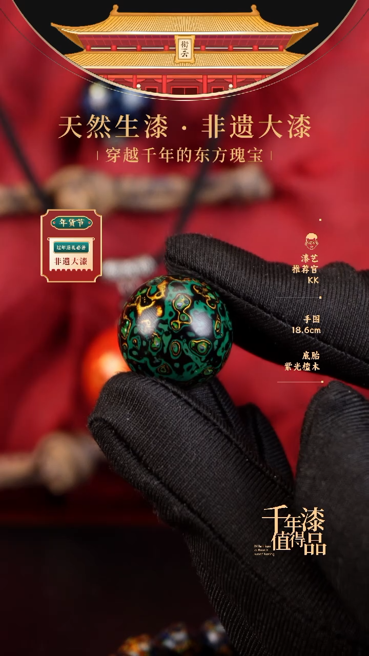 【闪购商品】衔云大漆非遗漆珠20mm