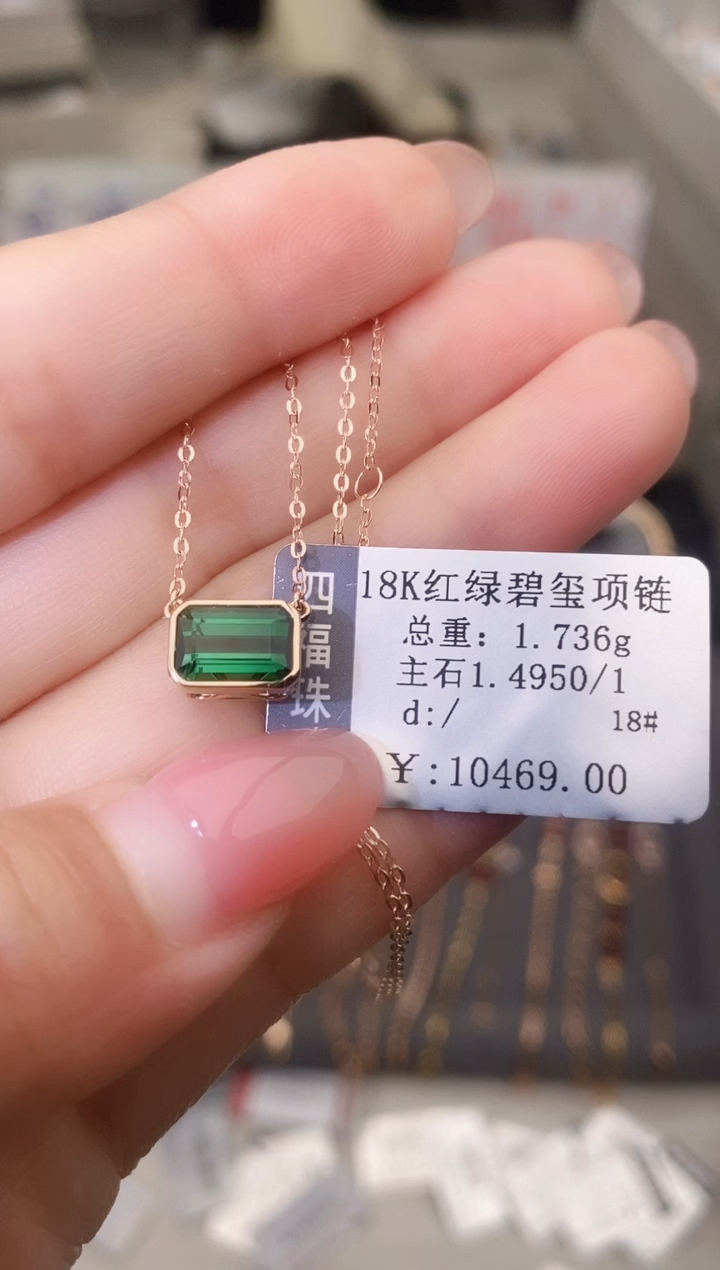 颈饰18K金镶嵌碧玺--专柜--