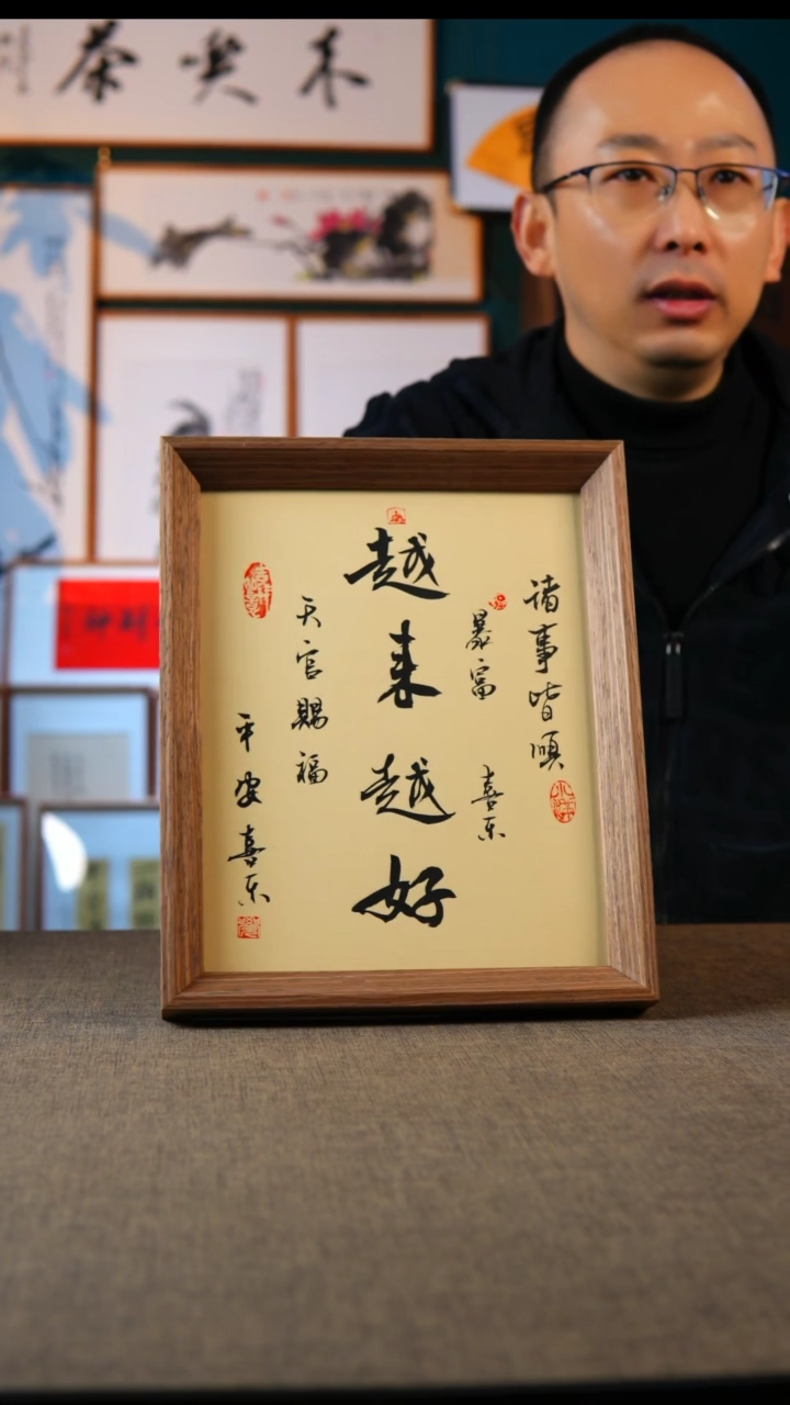 书法越来越好   10寸