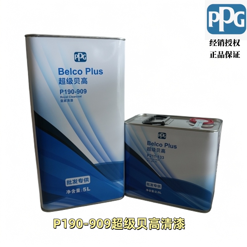 PPG超级贝高P190-909清漆套装汽车光油高光抗划痕慢干固化剂套装