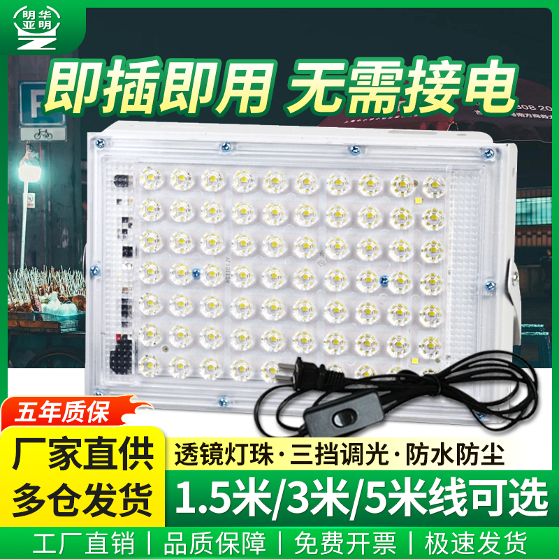 插电式LED投光灯临时作业户外防水工地工程便携照明灯带线工作灯